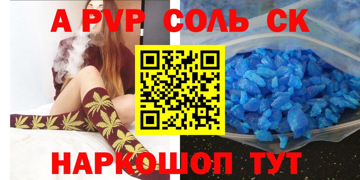 Alpha PVP Соль  A-PVP Crystall  Вход с VPN  A PVP кристаллы  Альфа ПВП  Комсомольск-на-Амуре 