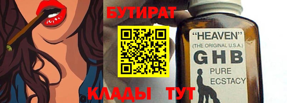 Комсомольск-на-Амуре  БУТИРАТ GHB  Вход с VPN 