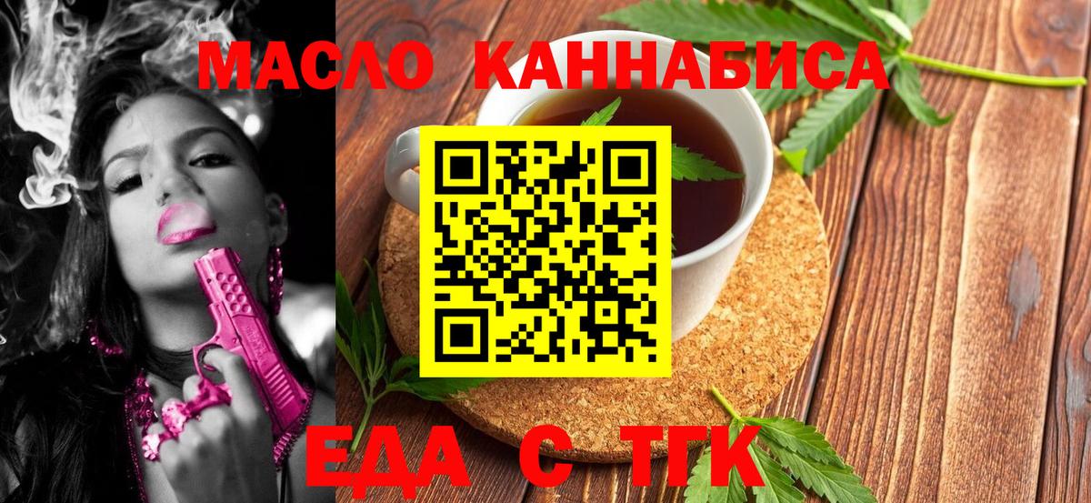 Комсомольск-на-Амуре  Печенье с ТГК марихуана  Вход с VPN 