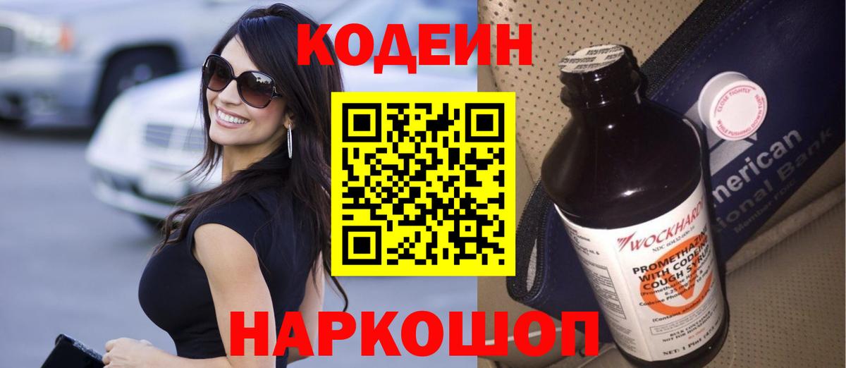 Codein Purple Drank Комсомольск-на-Амуре
