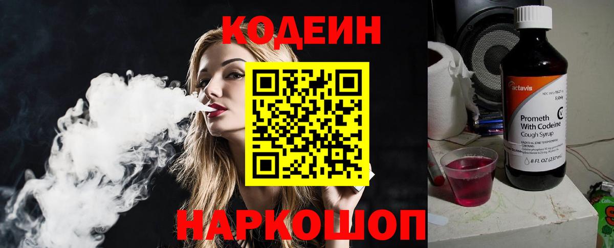Кодеиновый сироп Lean напиток Lean (лин)  Вход с VPN  Комсомольск-на-Амуре  Кодеиновый сироп Lean Purple Drank 