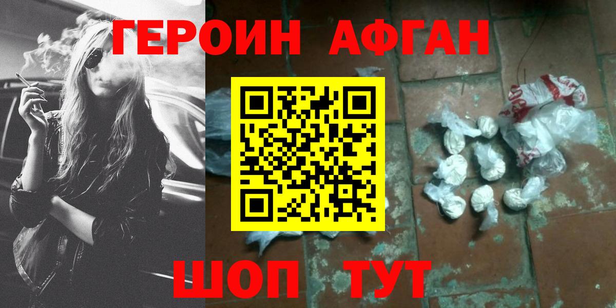 Героин белый Комсомольск-на-Амуре