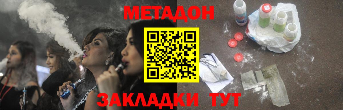 Метадон VHQ  Вход с VPN  Комсомольск-на-Амуре 