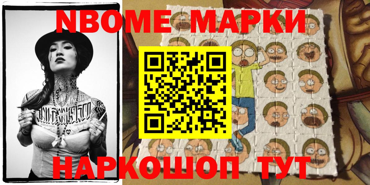 Наркотические марки  Марки 25I-NBOMe 1,8мг  Вход с VPN  Комсомольск-на-Амуре 